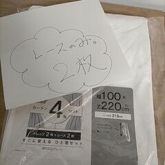 新品レースカーテン2枚