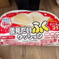 未使用品　雪見だいふく　ぬいぐるみ？の画像