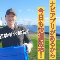 ☆岩国市エリア希少1名枠！配達数少量☆月収50万以上可の配送ドラ...