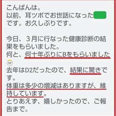 健康診断【D2】から【B】に！秋葉区50歳代女性から喜びの…