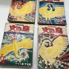 火の鳥　手塚治虫　昭和53年　レトロ　4冊まとめて