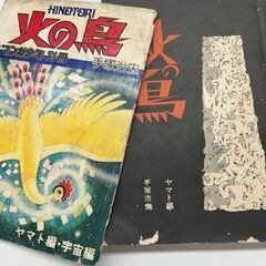 火の鳥　手塚治虫　昭和53年　レトロ　4冊まとめての画像