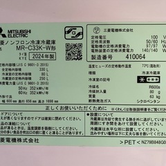 三菱冷蔵庫　330L / 2024製　保証付きの画像