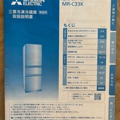 三菱冷蔵庫　330L / 2024製　保証付きの画像