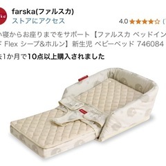 ファルスカfarskaベッドインベッド
