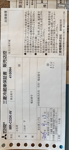 三菱冷蔵庫　330L / 2024製　保証付き