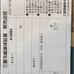 三菱冷蔵庫　330L / 2024製　保証付きの画像