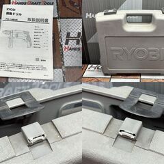 【中古】リョービ RYOBI PD-196VR 振動ドリル 13mm ケース付き ※ケース留め具部分破損有り 片側留まりません【ハンズクラフト佐賀】の画像