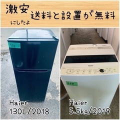 ⭐︎送料設置無料⭐︎限界価格挑戦！！新生活家電♬洗濯機/冷蔵庫♬