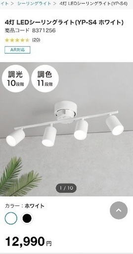 4灯 LEDシーリングライト（YP-S4 ホワイト）