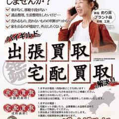 【お知らせ】なんでも買取&鑑定商談会 in 香川県三豊市！ - その他