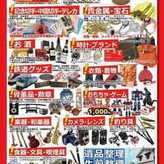 【お知らせ】なんでも買取&鑑定商談会 in 香川県三豊市！ - 三豊市