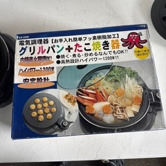 グリルパン➕たこ焼き機