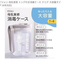 ピジョン 母乳実感消毒ケース
