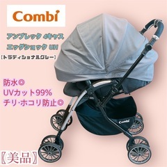 ✿極美品✿【combi】コンビ アンブレッタ 4キャス エッグシ...