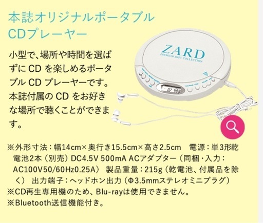 ZARDプレミアムCDコレクション(定期購読者数量限定)ポータブルCDプレーヤー
