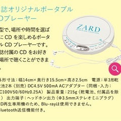 ZARDプレミアムCDコレクション(定期購読者数量限定)ポータブルCDプレーヤーの画像