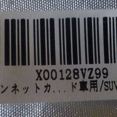 ボンネットカバー(オフロード車用/SUV-Mサイズ)の画像