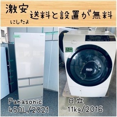 ⭐︎送料設置無料⭐︎限界価格挑戦！！新生活家電♬洗濯機/冷蔵庫♬