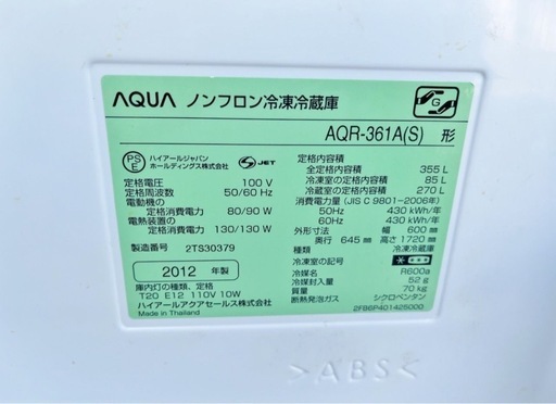 AQUA アクア　3ドア冷蔵庫 AQR-361A 動作OK