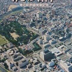 （ご予約済ar）(古本)航空写真集 伸びゆく岩手 東北新幹線開業記念