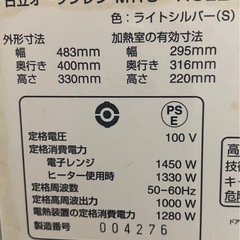 日立電子レンジの画像