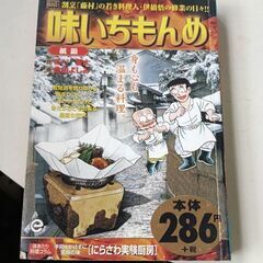 (古本)味いちもんめ