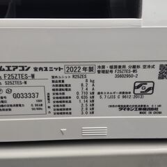 ダイキンエアコン F25ZTES 8畳～10畳 2022年製 取り外し無料中古