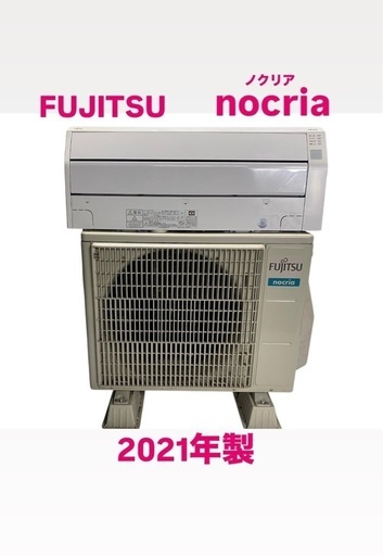 札幌市内引取・札幌市内配送可‼️ FUJITSU nocria エアコン AS-C221L-w 6畳　2021年
