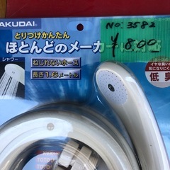 NO：3582  シャワーホースセット‼️未使用超お買い得品❣️の画像