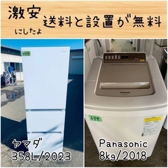⭐︎送料設置無料⭐︎限界価格挑戦！！新生活家電♬洗濯機/冷蔵庫♬