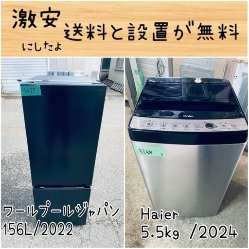 お得すぎるセット価格‼️冷蔵庫&洗濯機の限定セール開催中