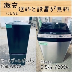 ⭐︎送料設置無料⭐︎限界価格挑戦！！新生活家電♬洗濯機/冷蔵庫♬