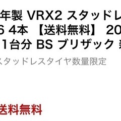GIRO タイヤ、ホイールセットBLIZZAK　VRX2　205/55R16　の画像