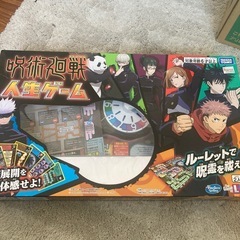 呪術廻戦　人生ゲーム