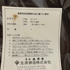 新品未使用品！南部鉄器煮込み鍋の画像