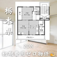 【初期費用0円✨】烏山＊2DK＊2人入居OK◎ペット相談可…