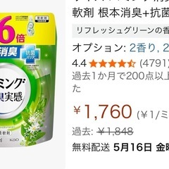 ハミング消臭実感　柔軟剤　約2500円分の画像