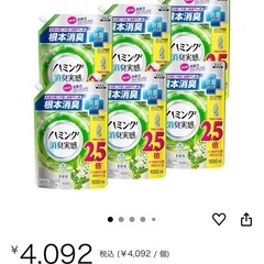 ハミング消臭実感　柔軟剤　約2500円分の画像