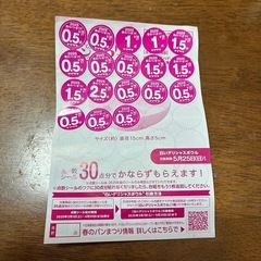 ヤマザキ春のパンまつり応募シール16点分