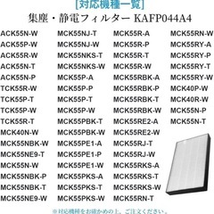 【未使用】空気清浄機用交換フィルター 集塵フィルター ダイキン 互換品 KAFP044A4の画像