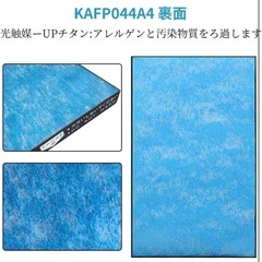 【未使用】空気清浄機用交換フィルター 集塵フィルター ダイキン 互換品 KAFP044A4の画像