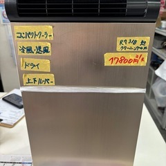 【コンパクトクーラー】【ヤマゼン】2021年製　
クリーニング済...