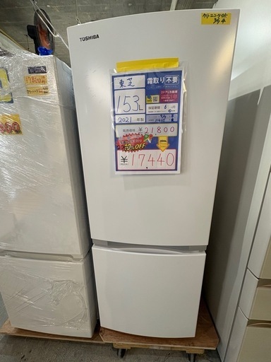 配送可【東芝】153L ファン式冷蔵庫☆2021年製 クリーニング済/6