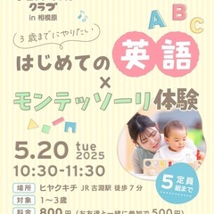 はじめての英語×モンテッソーリ