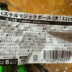 【取引中】未使用　パステルマジックボール（32cm）の画像