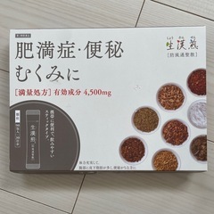 肥満症・便秘症むくみに　　　　　