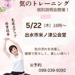 【5月出水市で開催】健康に美しくストレスにも強い心と体に整…