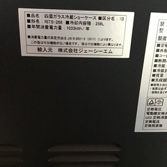 ●販売終了●四面ガラス冷蔵ショーケース　LEDライト付　258L    ジェーシーエム　RITS-268    中古品　コード補修有の画像