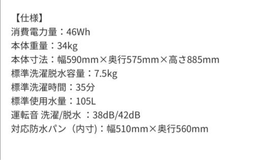 美品 ハイアール 洗濯機 7.5kg 保証書付き